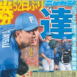 日刊スポーツショッピング | 商品一覧