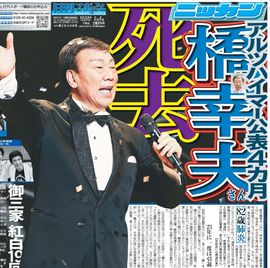 日刊スポーツ報道写真集 ニッカン50周年非売品 日刊スポーツ