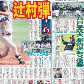 東京オリンピック　日刊スポーツ　総表紙 日刊スポーツショッピング | 商品一覧