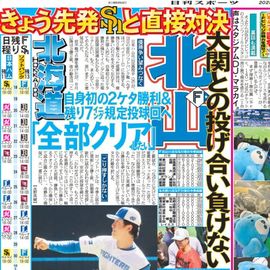 日刊スポーツ報道写真集 ニッカン50周年非売品 日刊スポーツショッピング |