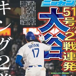 ÅÔÆâ²ÈÄíÈÇ 2025ǯ9·î19ÆüÉÕ Æü´©¥¹¥Ý¡¼¥Ä¥Ð¥Ã¥¯¥Ê¥ó¥Ð¡¼