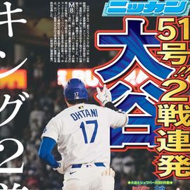 ÅÔÆâ¨ÇäÈÇ 2025ǯ9·î19ÆüÉÕ Æü´©¥¹¥Ý¡¼¥Ä¥Ð¥Ã¥¯¥Ê¥ó¥Ð¡¼