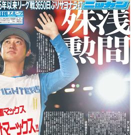 日刊スポーツ報道写真集 ニッカン50周年非売品 日刊スポーツSHOP (@1048055tokyo) / Posts / X