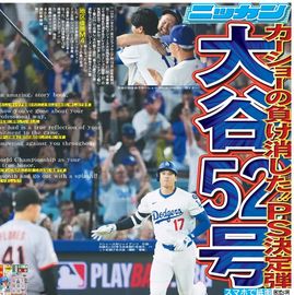 東京オリンピック　日刊スポーツ　総表紙 東京オリンピック 日刊スポーツ 総表紙 81KlSC+PnuL._UF350