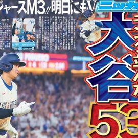 入手不可能Jリーグ開幕'93/5/15号外 スポーツ新聞6誌合同特別号外