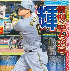 東京オリンピック　日刊スポーツ　総表紙 日刊スポーツショッピング | 商品一覧