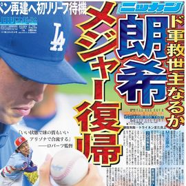 東京オリンピック　日刊スポーツ　総表紙 東京オリンピック 日刊スポーツ 総表紙 81KlSC+PnuL._UF350