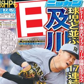日刊スポーツ報道写真集 ニッカン50周年非売品 日刊スポーツ報道写真集 ニッカン50周年非売品 日刊スポーツ