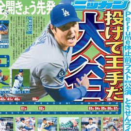 日刊スポーツショッピング | 商品一覧