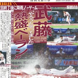 日刊スポーツ報道写真集 ニッカン50周年非売品 日刊スポーツショッピング | 商品一覧
