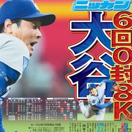 日刊スポーツ報道写真集 ニッカン50周年非売品 日刊スポーツショッピング | 商品一覧
