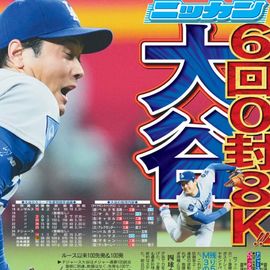 東京オリンピック　日刊スポーツ　総表紙 東京オリンピック 日刊スポーツ 総表紙 日刊スポーツSHOP