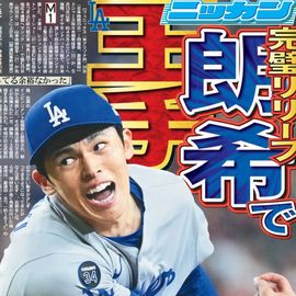 日刊スポーツショッピング | 商品一覧