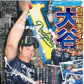 日刊スポーツショッピング | 商品一覧