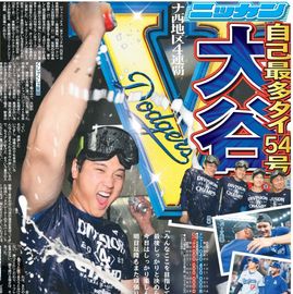 ÅÔÆâ²ÈÄíÈÇ 2025ǯ9·î27ÆüÉÕ Æü´©¥¹¥Ý¡¼¥Ä¥Ð¥Ã¥¯¥Ê¥ó¥Ð¡¼