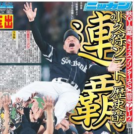 日刊スポーツショッピング | 商品一覧