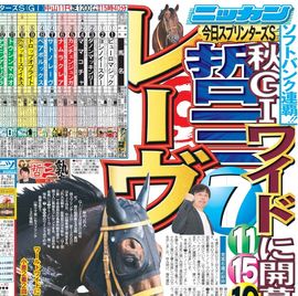 日刊スポーツショッピング | 商品一覧