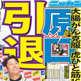 日刊スポーツショッピング | 商品一覧