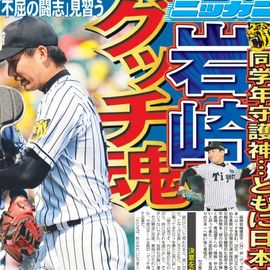 日刊スポーツショッピング | 商品一覧