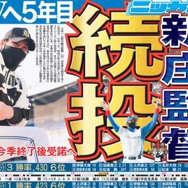 日刊スポーツ報道写真集 ニッカン50周年非売品 ナンバー(Sports Graphic Number) 2023/02/16(1067)号 (発売日