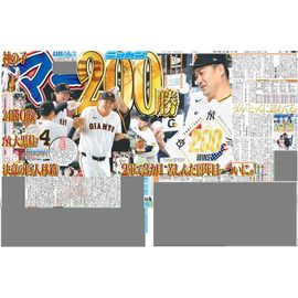 日刊スポーツショッピング | 商品一覧