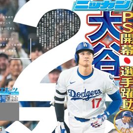 ÅÔÆâ²ÈÄíÈÇ 2025ǯ10·î2ÆüÉÕ Æü´©¥¹¥Ý¡¼¥Ä¥Ð¥Ã¥¯¥Ê¥ó¥Ð¡¼