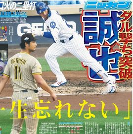 日刊スポーツショッピング | 商品一覧