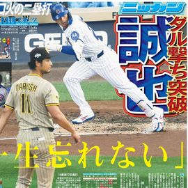 日刊スポーツショッピング | 商品一覧