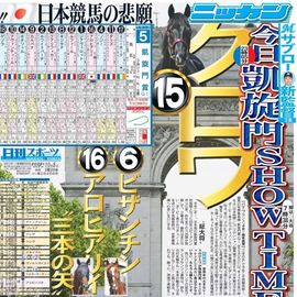 ÅÔÆâ¨ÇäÈÇ 2025ǯ10·î5ÆüÉÕ Æü´©¥¹¥Ý¡¼¥Ä¥Ð¥Ã¥¯¥Ê¥ó¥Ð¡¼