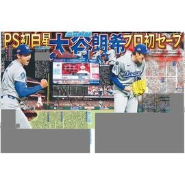 ÅÔÆâ¨ÇäÈÇ 2025ǯ10·î6ÆüÉÕ Æü´©¥¹¥Ý¡¼¥Ä¥Ð¥Ã¥¯¥Ê¥ó¥Ð¡¼