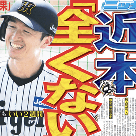 日刊スポーツショッピング | 商品一覧