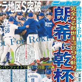 東京オリンピック　日刊スポーツ　総表紙 東京オリンピック 日刊スポーツ 総表紙