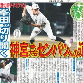 静岡版 2025年10月16日付 日刊スポーツバックナンバー