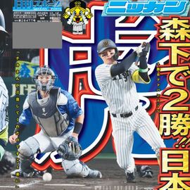 東北即売版 2025年10月16日付 日刊スポーツバックナンバー