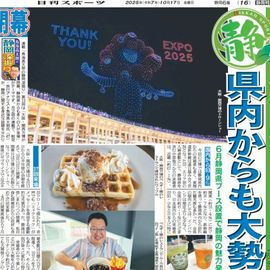 静岡版 2025年10月17日付 日刊スポーツバックナンバー
