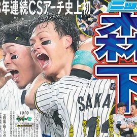 東北即売版 2025年10月17日付 日刊スポーツバックナンバー
