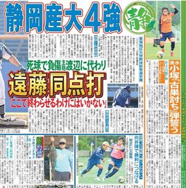 静岡版 2025年10月18日付 日刊スポーツバックナンバー
