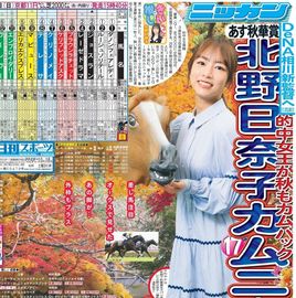 東北即売版 2025年10月18日付 日刊スポーツバックナンバー