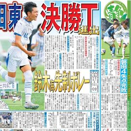 静岡版 2025年10月19日付 日刊スポーツバックナンバー