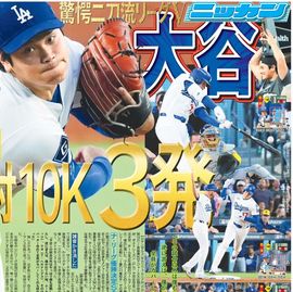 日刊スポーツショッピング |
