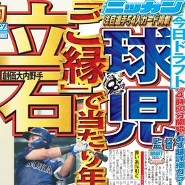 ÂçºåÈÇ 2025ǯ10·î23ÆüÉÕ Æü´©¥¹¥Ý¡¼¥Ä¥Ð¥Ã¥¯¥Ê¥ó¥Ð¡¼