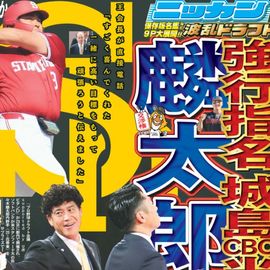 東北即売版 2025年10月24日付 日刊スポーツバックナンバー