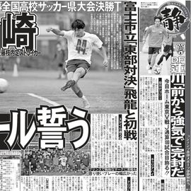 静岡版 2025年10月25日付 日刊スポーツバックナンバー