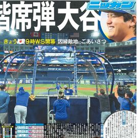 ÅÔÆâ²ÈÄíÈÇ 2025ǯ10·î25ÆüÉÕ Æü´©¥¹¥Ý¡¼¥Ä¥Ð¥Ã¥¯¥Ê¥ó¥Ð¡¼