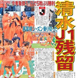 静岡版 2025年10月26日付 日刊スポーツバックナンバー