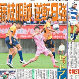 静岡版 2025年10月27日付 日刊スポーツバックナンバー