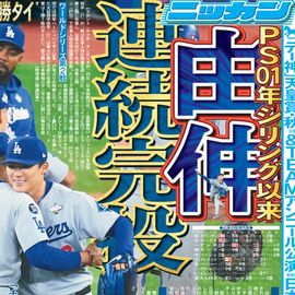 東北即売版 2025年10月27日付 日刊スポーツバックナンバー