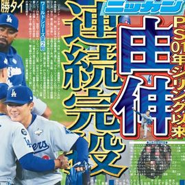 ÅÔÆâ²ÈÄíÈÇ 2025ǯ10·î27ÆüÉÕ Æü´©¥¹¥Ý¡¼¥Ä¥Ð¥Ã¥¯¥Ê¥ó¥Ð¡¼