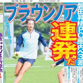 静岡版 2025年10月30日付 日刊スポーツバックナンバー