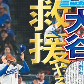 東北即売版 2025年10月30日付 日刊スポーツバックナンバー